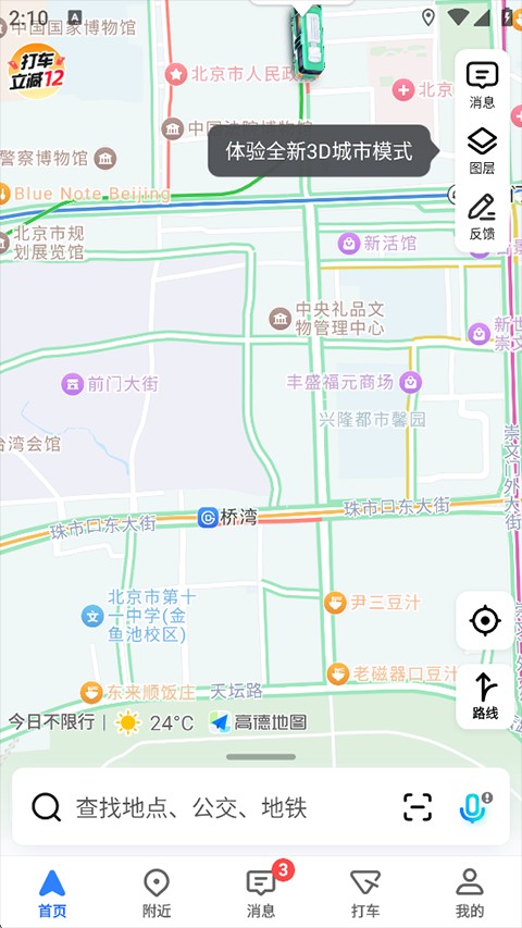 高德地图导航最新版
