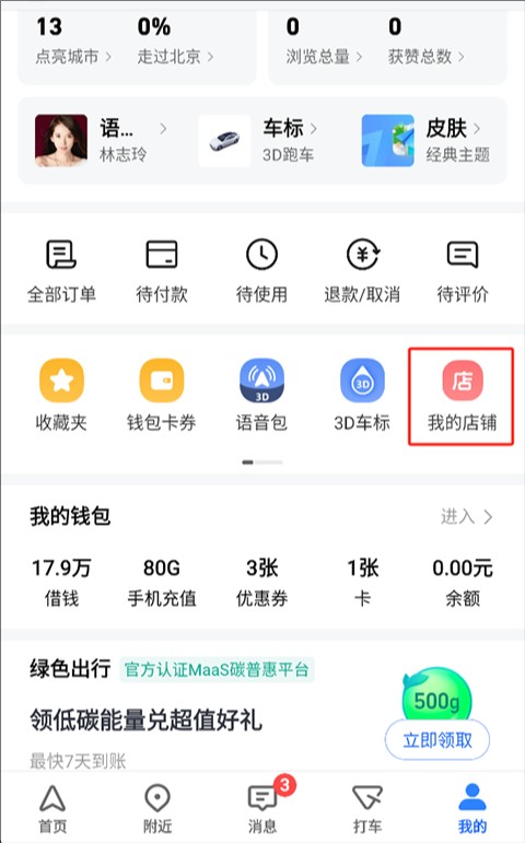 高德地图导航最新版