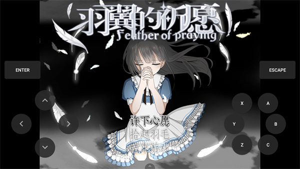 羽翼的祈愿移植版1