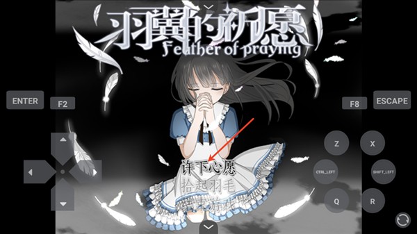 羽翼的祈愿移植版