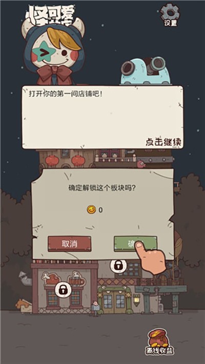 怪可爱的店小米版
