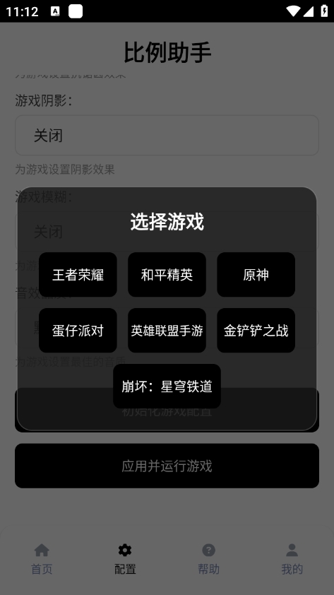 比例助手修改器免费版1