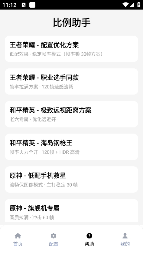 比例助手修改器免费版