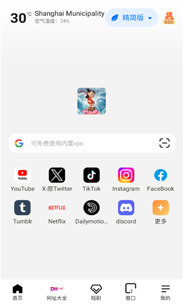 哪吒浏览器最新版2