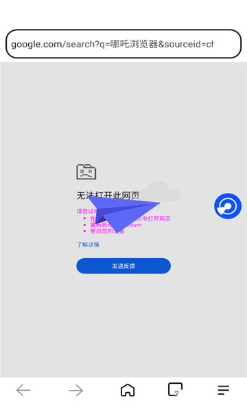 哪吒浏览器最新版1