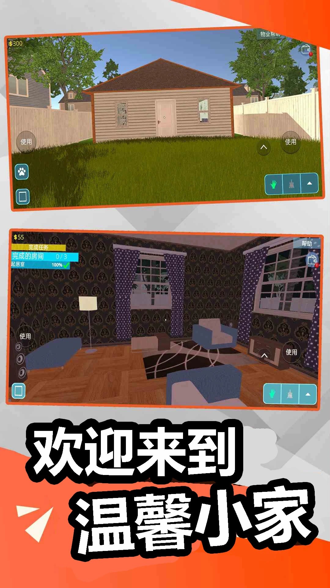装修模拟器安卓版1