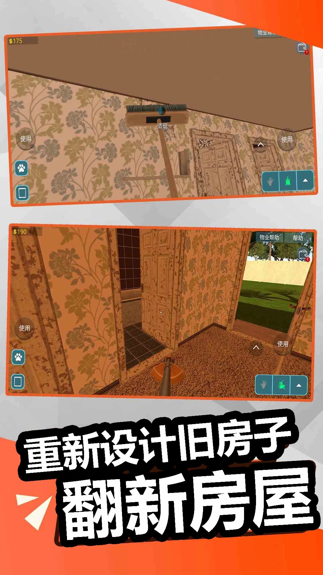 装修模拟器安卓版2