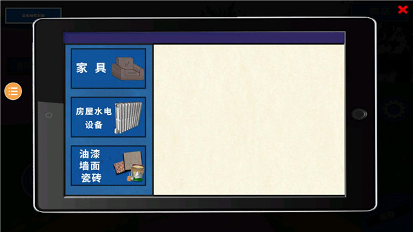 装修模拟器安卓版