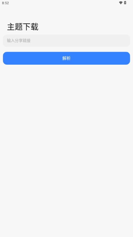 ThemeTool官方版