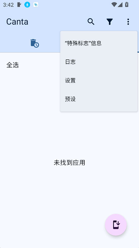 Canta卸载器最新版1