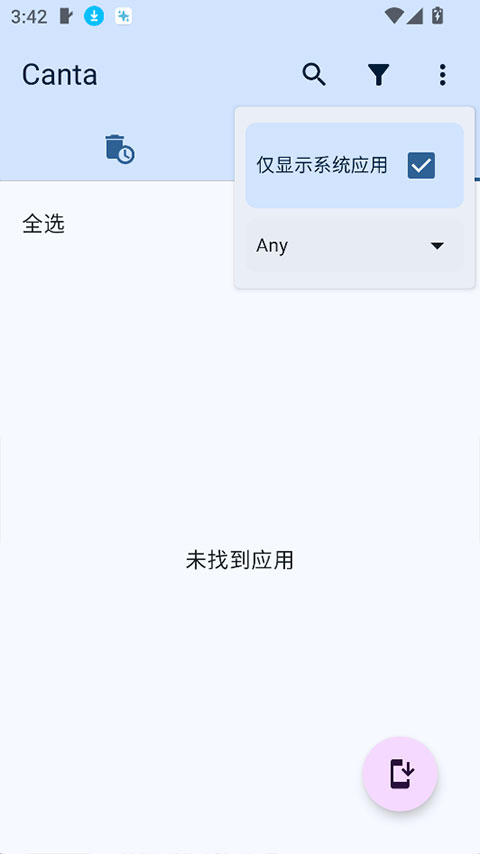 Canta卸载器最新版0