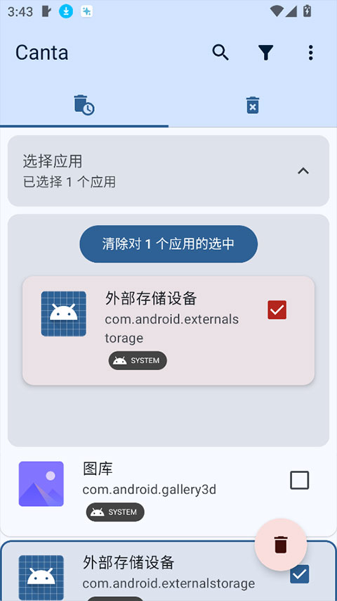 Canta卸载器最新版2