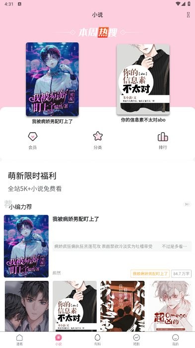 妖姬动漫手机版