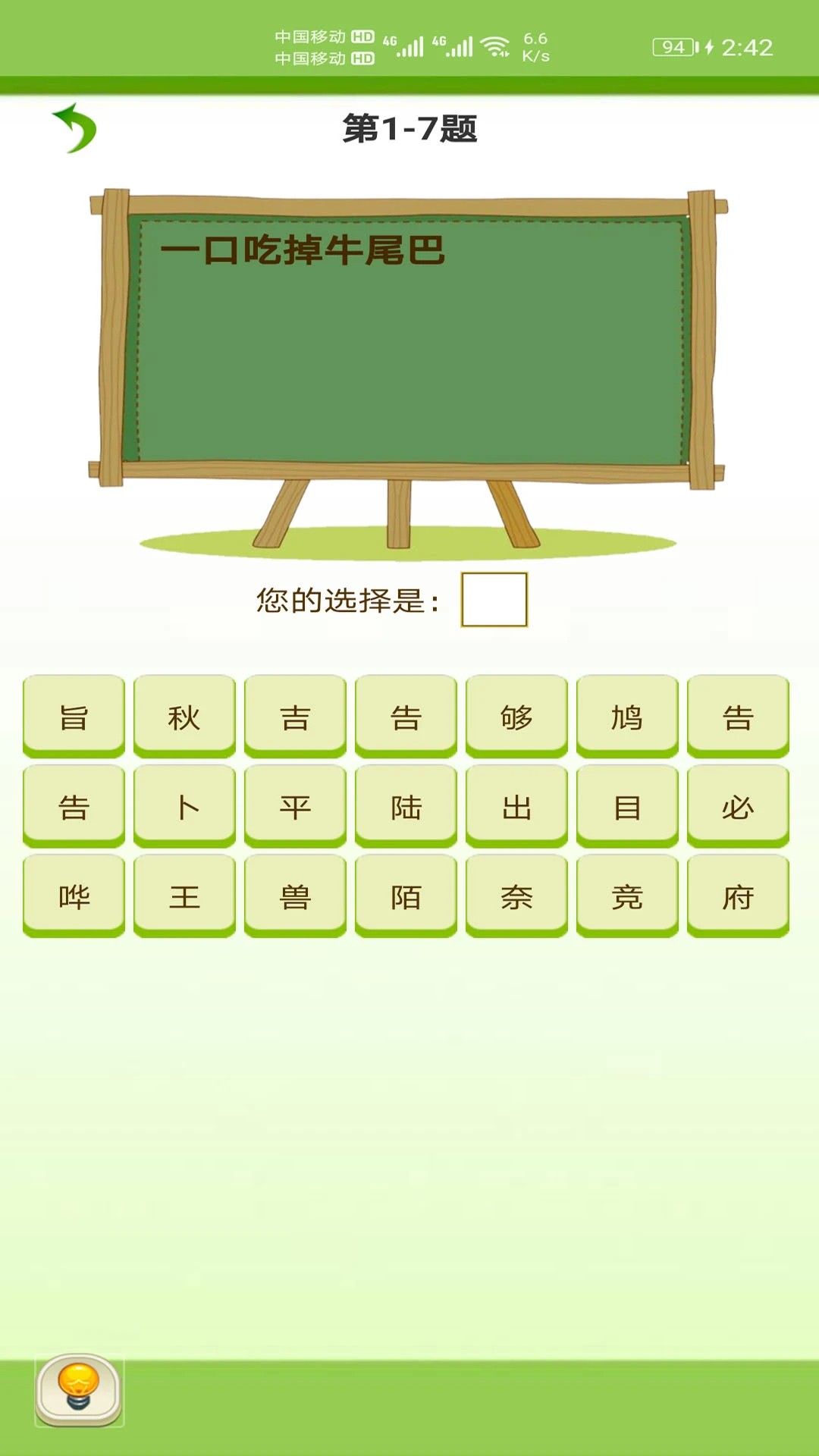 天天猜字谜0