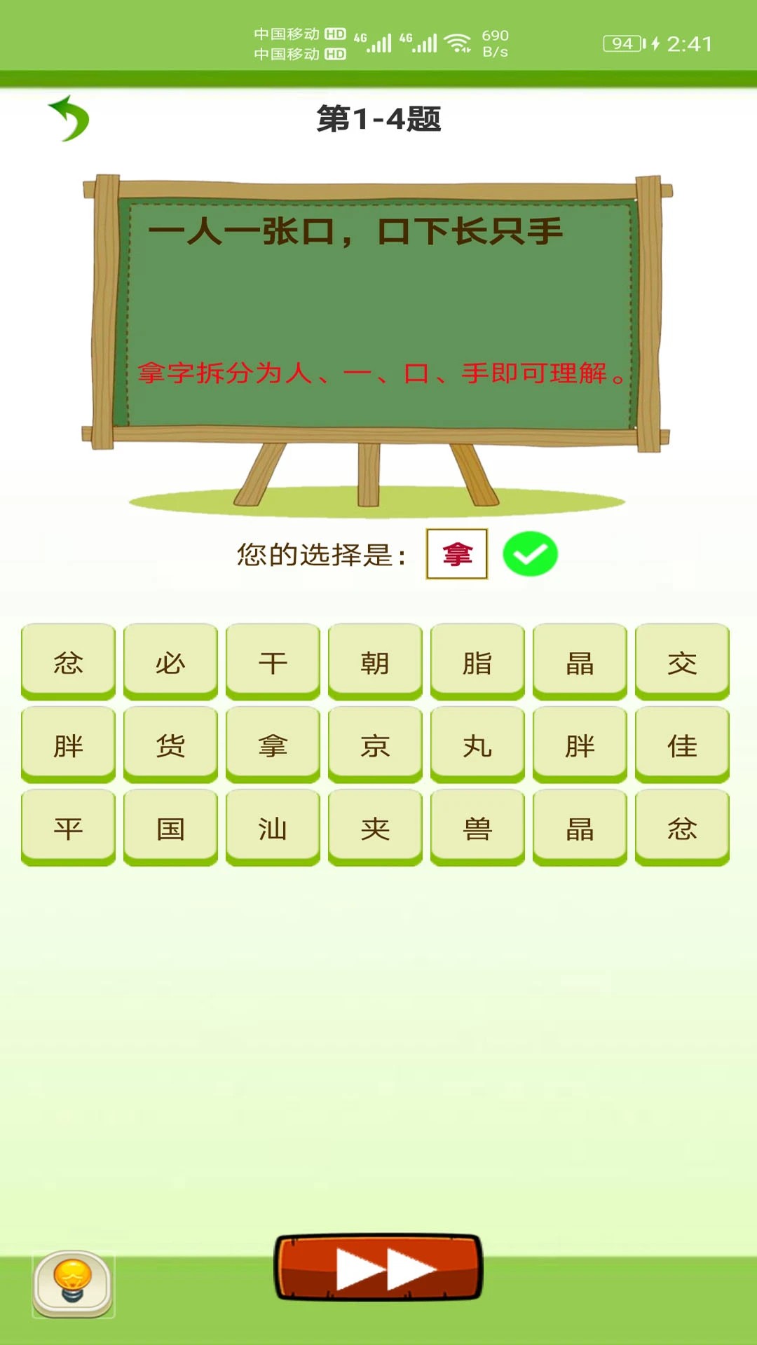 天天猜字谜1