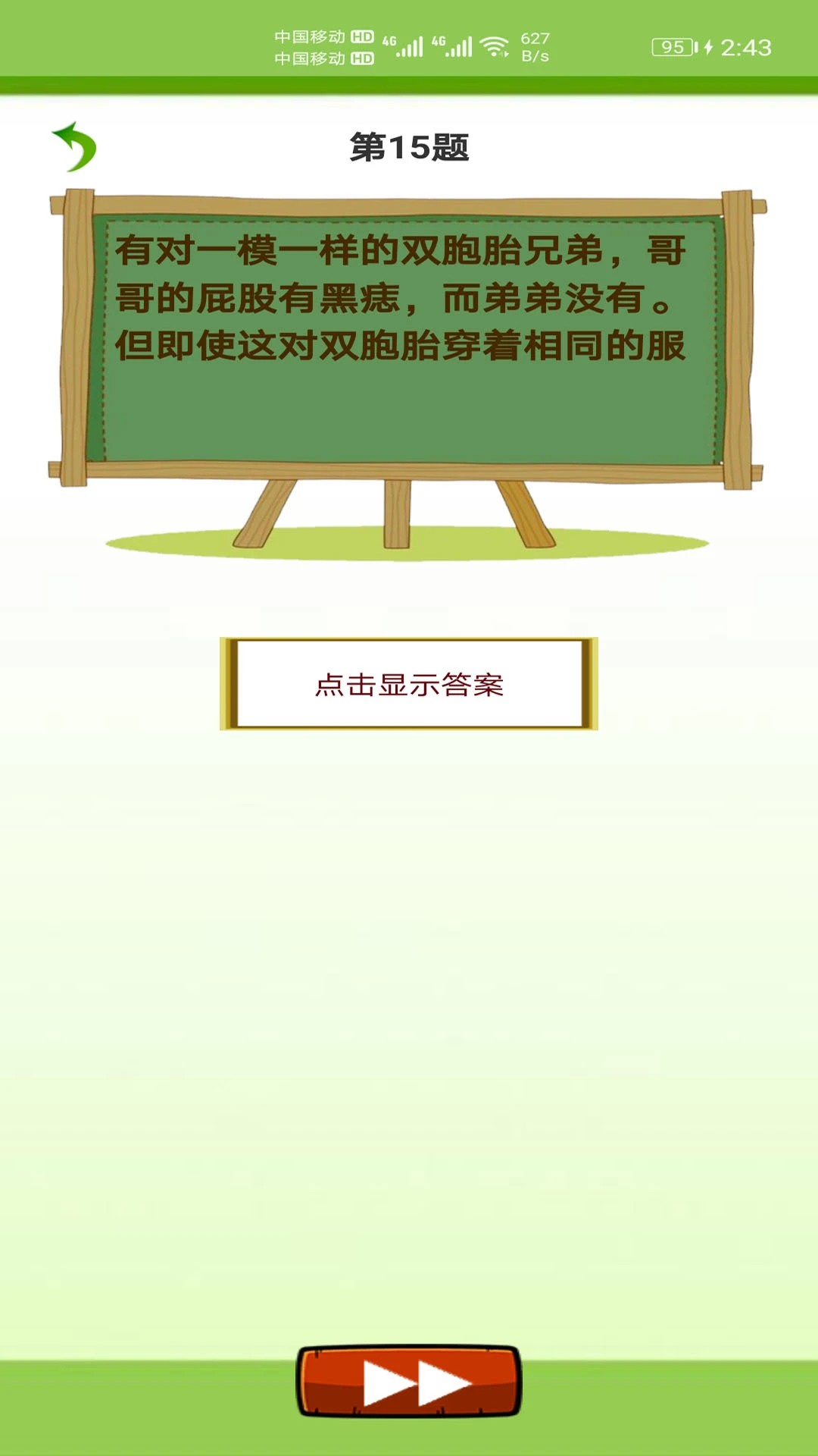 天天猜字谜2