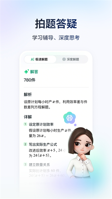 豆包爱学安卓版0