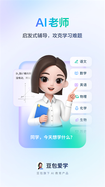 豆包爱学安卓版1