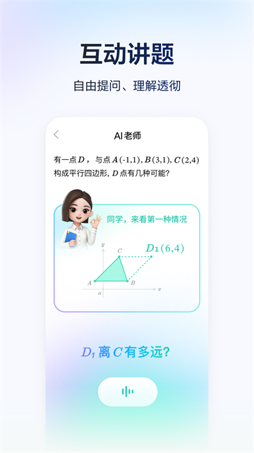 豆包爱学安卓版2