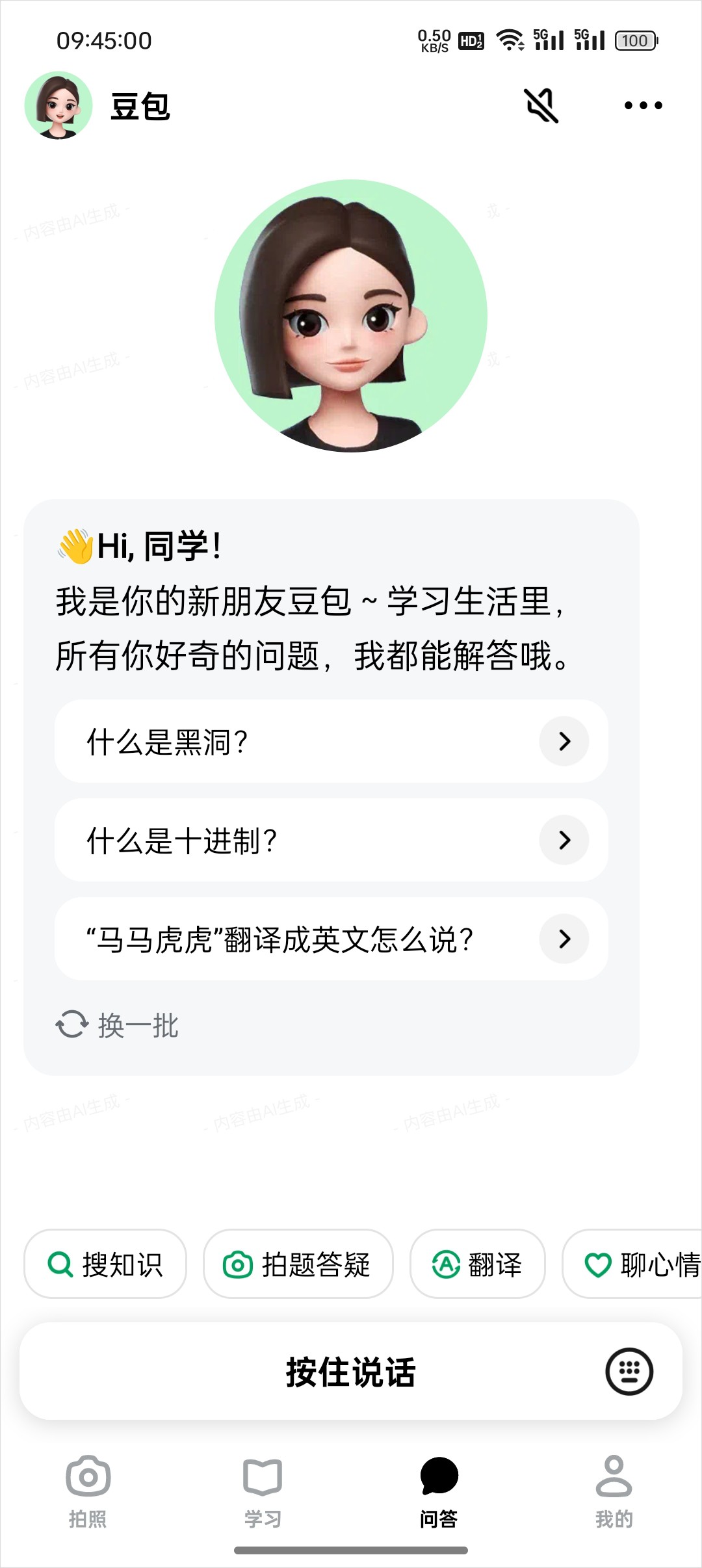 豆包爱学安卓版