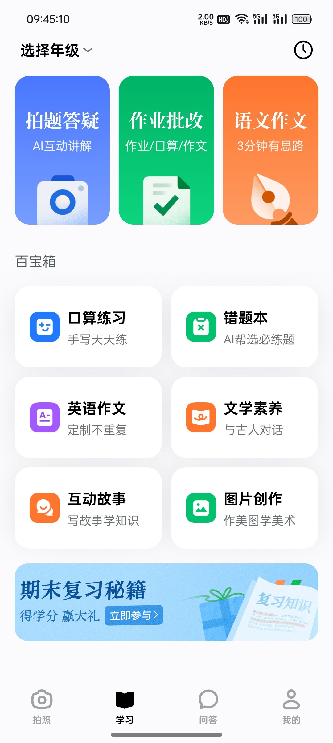豆包爱学安卓版