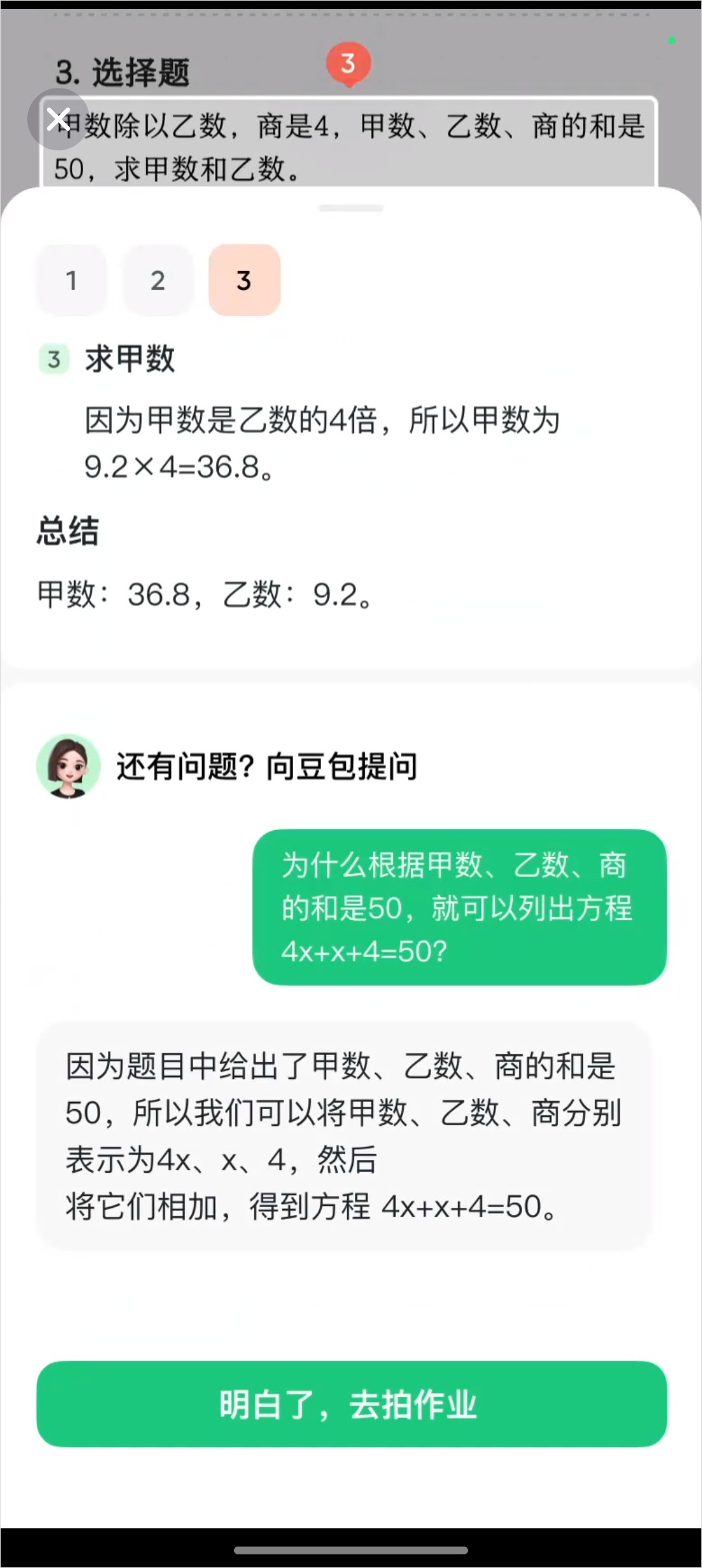 豆包爱学安卓版
