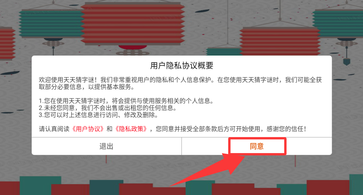 天天猜字谜