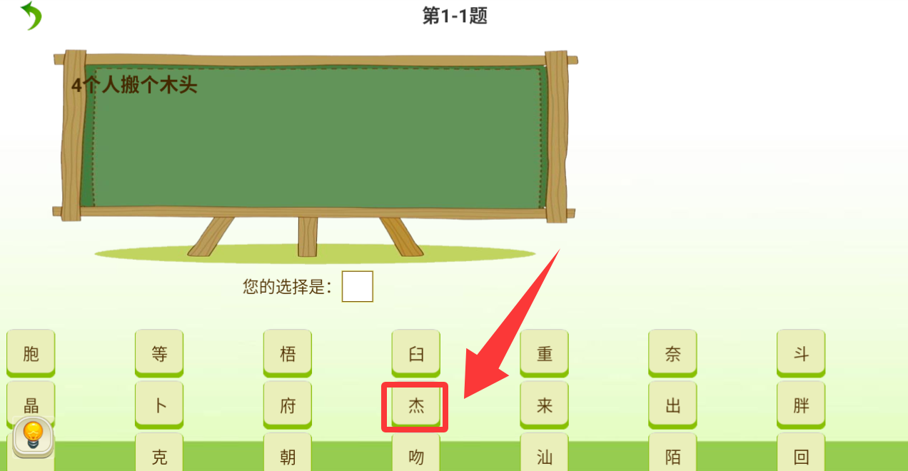 天天猜字谜