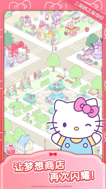 凯蒂猫我的梦之店最新版0