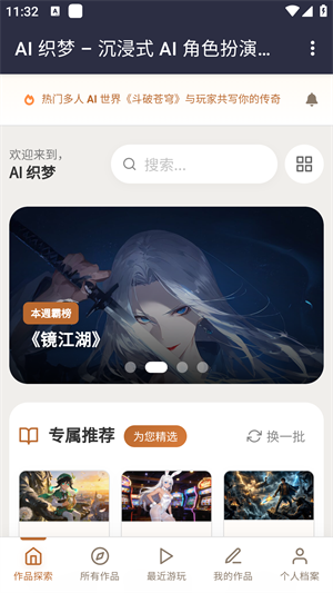 织梦ai官方版0
