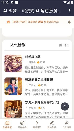 织梦ai官方版2