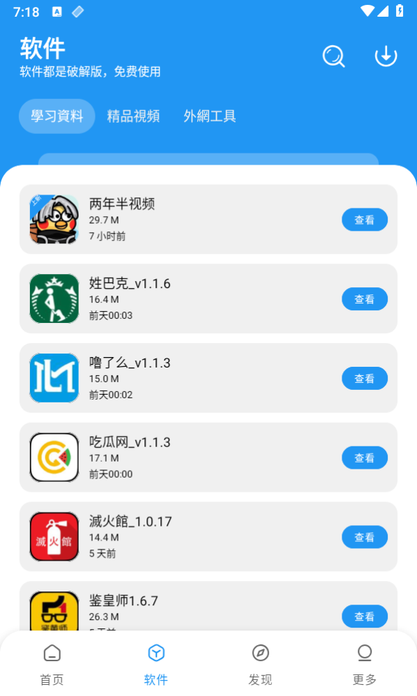 熊熊软件库6.0.90