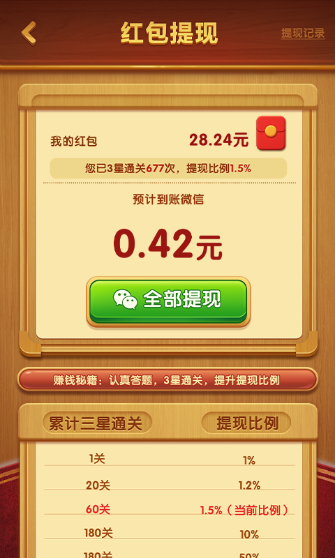 成语迎财神1