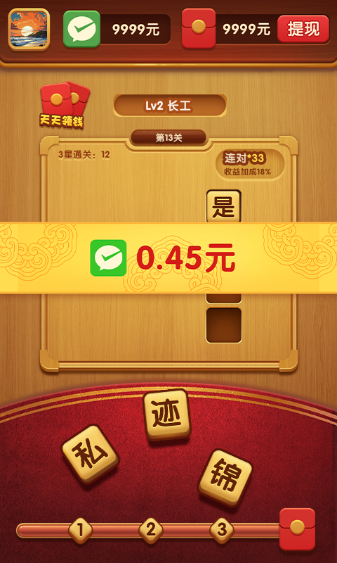成语迎财神2