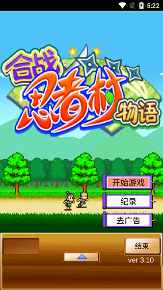 合战忍者村中文版1