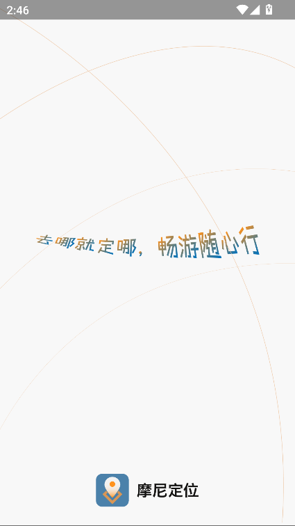 摩尼定位官方版