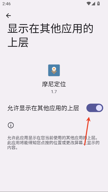 摩尼定位官方版