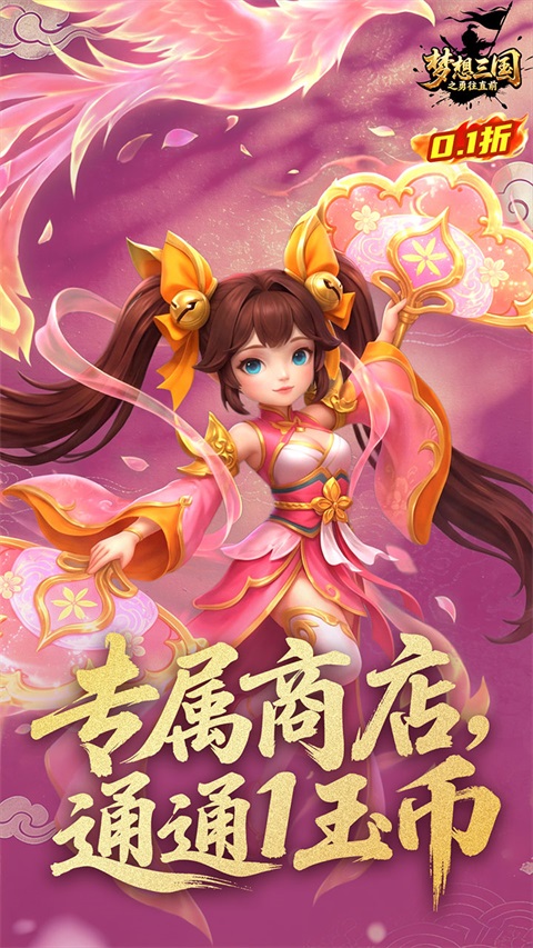 梦想三国之勇往直前0