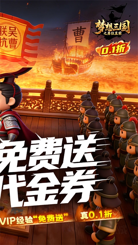 梦想三国之勇往直前2