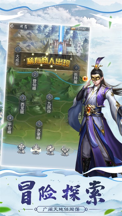 仙命决单机版0