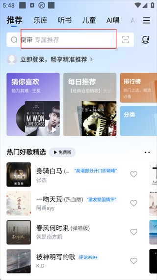 酷狗音乐安卓版