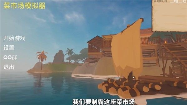 菜市场模拟器汉化版
