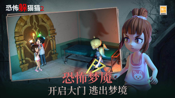 恐怖躲猫猫2最新版本1