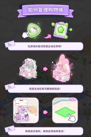 凯蒂猫我的梦之店国际服