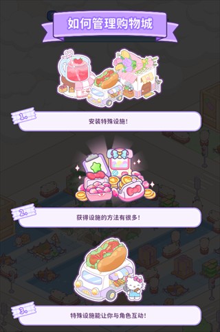 凯蒂猫我的梦之店国际服