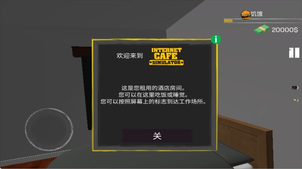 网吧模拟器移植版