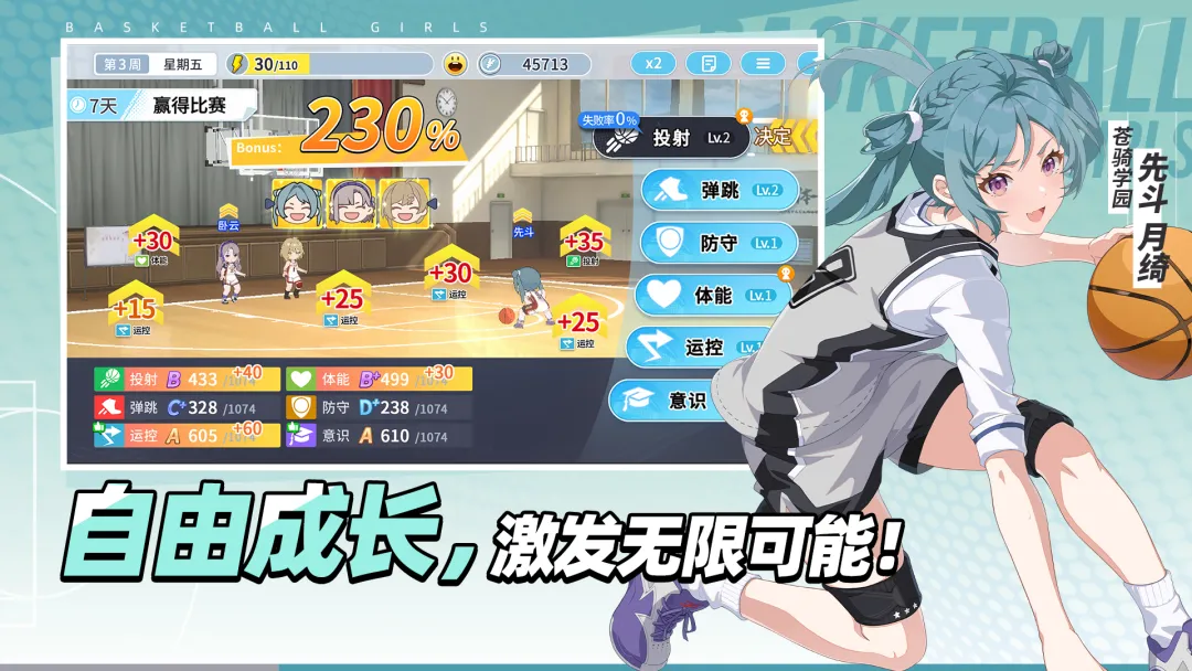 篮球少女飞跃巅峰0