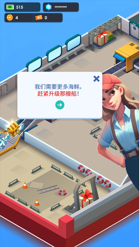 海鲜工厂大亨最新版