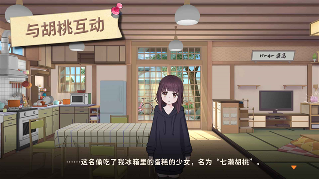 胡桃日记0