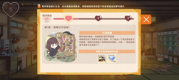 胡桃日记